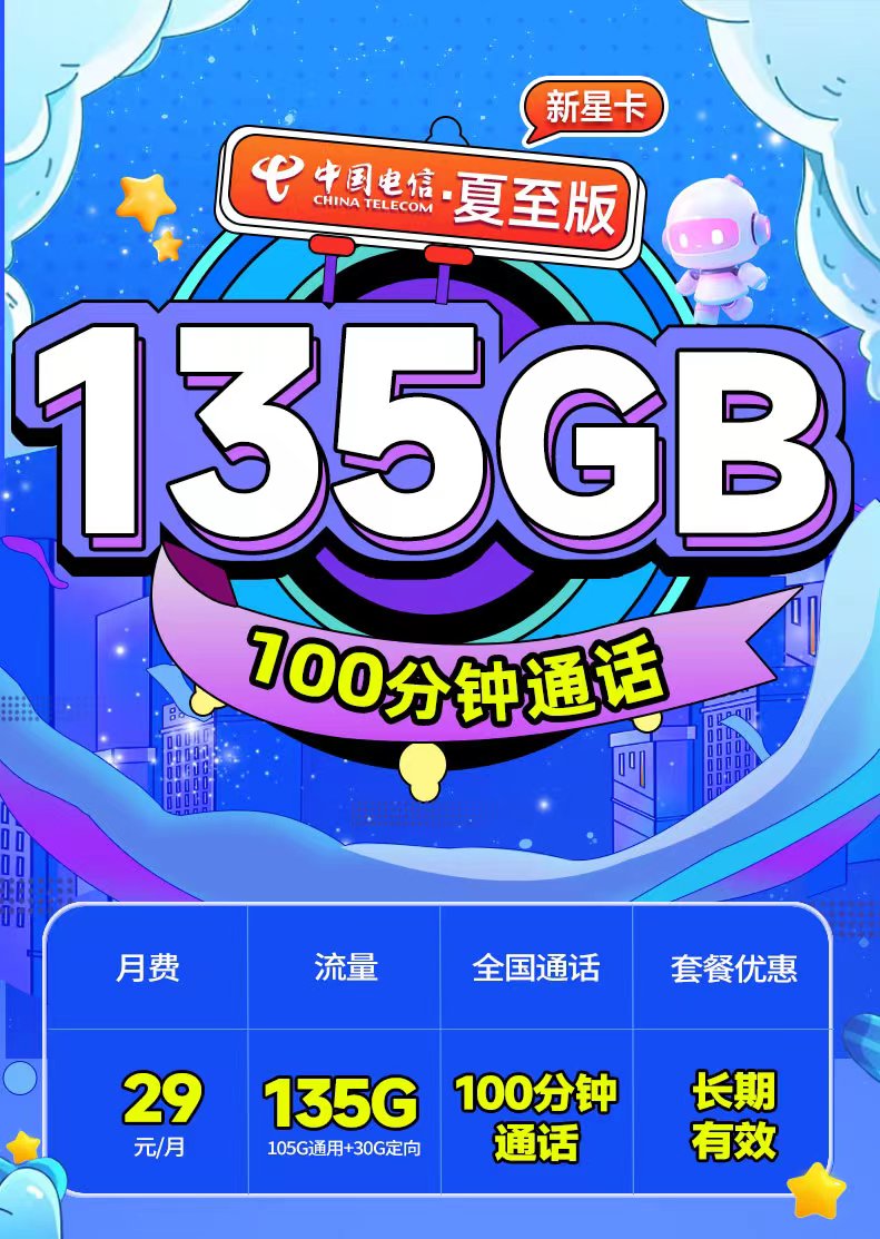 甘肃手机卡最新政策，推荐2024年最新电信星卡套餐
