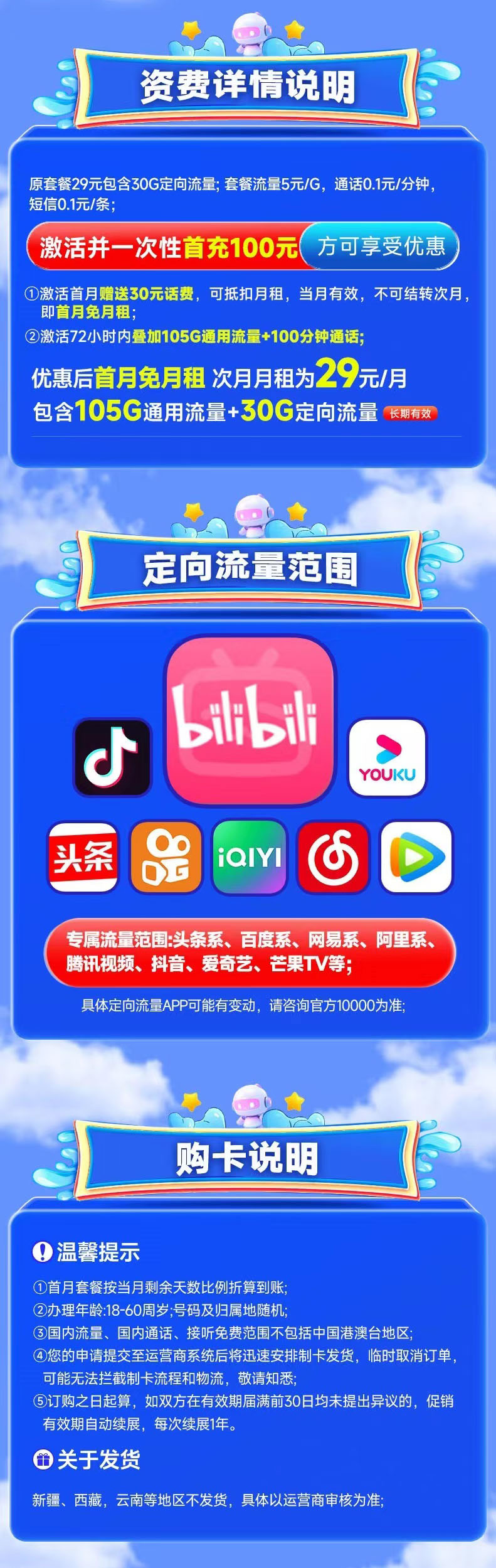 电信夏至卡29元135G流量+100分钟通话+永久套餐+在线选号  第2张
