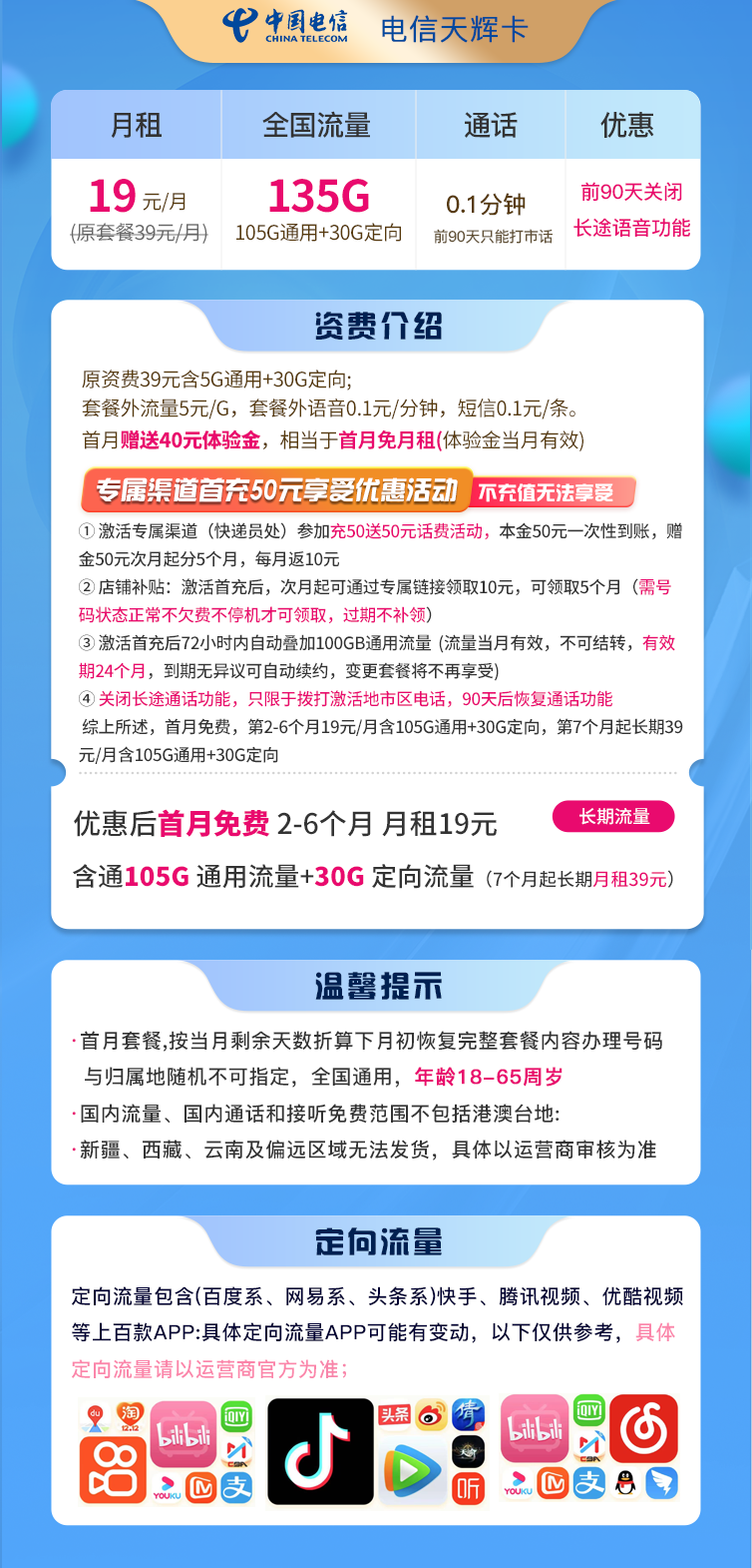 电信天辉卡19元105G通用+30G定向  第2张