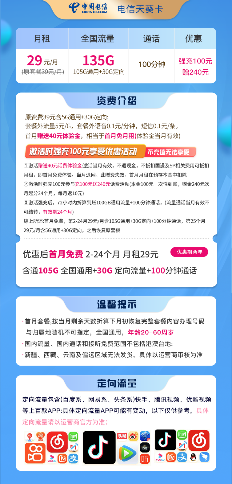 电信天葵卡29元135G流量+100分钟  第2张