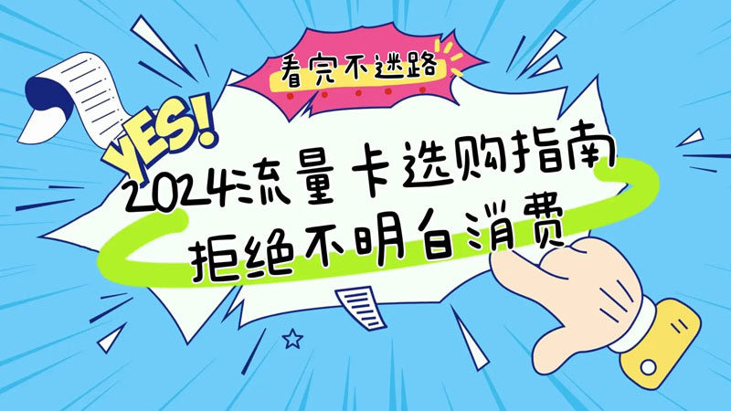 酒泉电信星卡29元套餐怎么样？免费领取电信星卡135G流量套餐