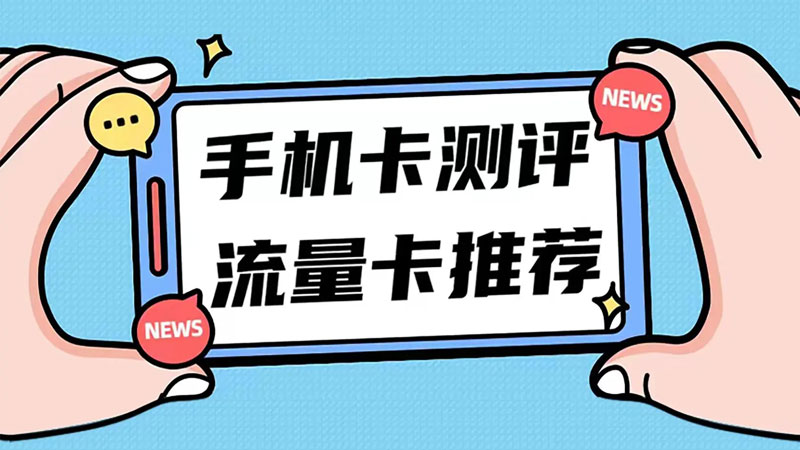 潼南电信星卡29元套餐，免费领取29元135G电信星卡