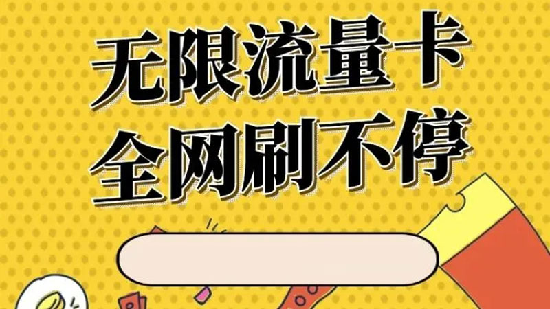 潼南电信套餐价格表，免费领取电信星卡135G流量套餐