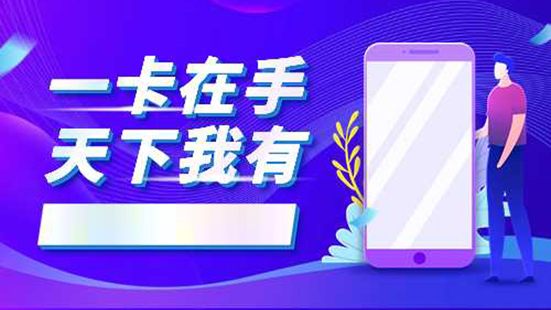 长寿流量卡套餐怎么办理？免费领取29元135G电信星卡
