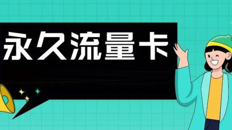 黔南电信星卡19元套餐？免费领取电信星卡135G流量套餐
