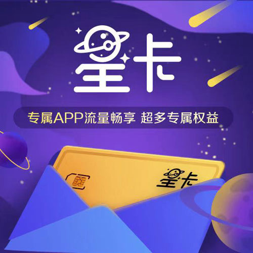 潼南电信卡套餐价格表，免费领取电信星卡135G流量套餐