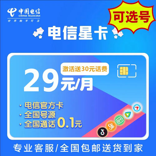 璧山电信星卡套餐有哪些？免费领取电信星卡135G流量套餐