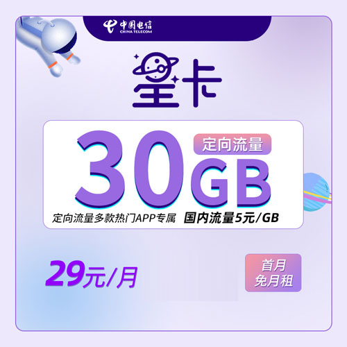 荣昌电信卡套餐价格表，免费领取电信星卡135G流量套餐