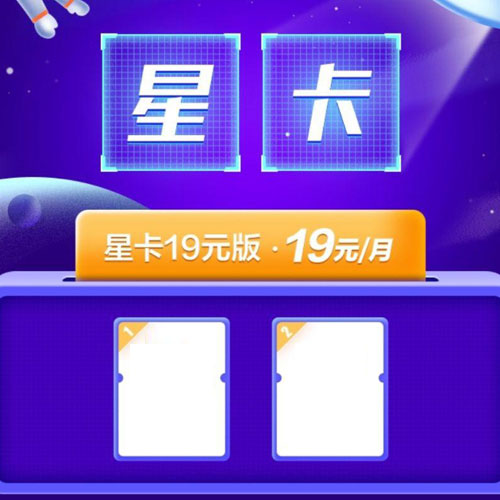 黔东南电信流量卡套餐有哪些？免费领取电信星卡135G流量套餐