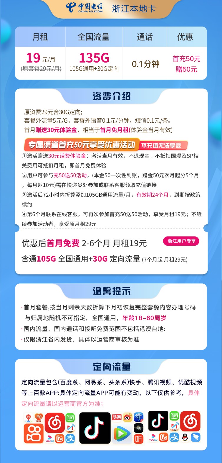 浙江本地卡19元135G全国流量+浙江电信星卡系列  第2张