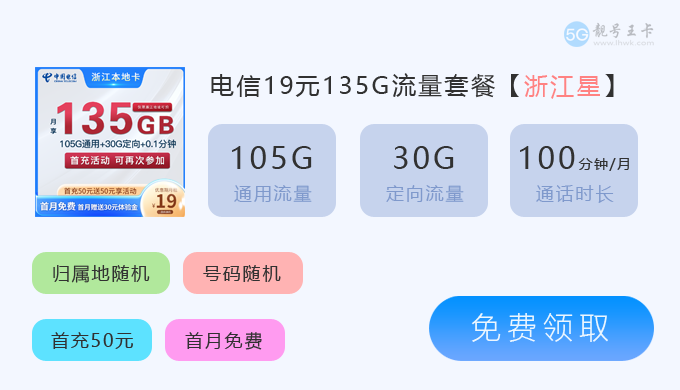 榆林流量卡最便宜套餐，免费领取电信星卡135G流量套餐  第5张