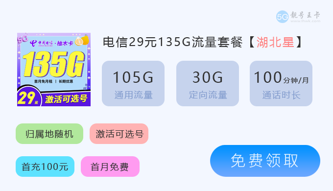 重庆流量卡哪个最划算又便宜，免费领取电信星卡135G流量套餐  第6张