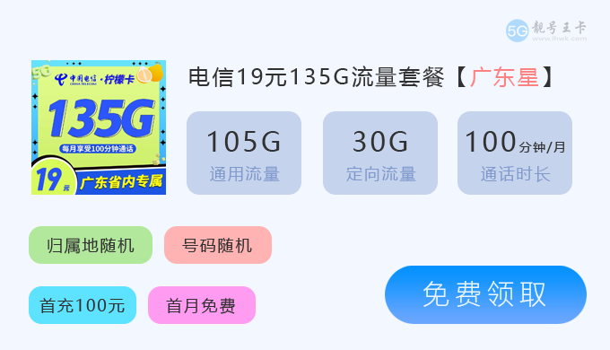 吉林电信流量卡，免费领取电信星卡135G流量套餐  第8张
