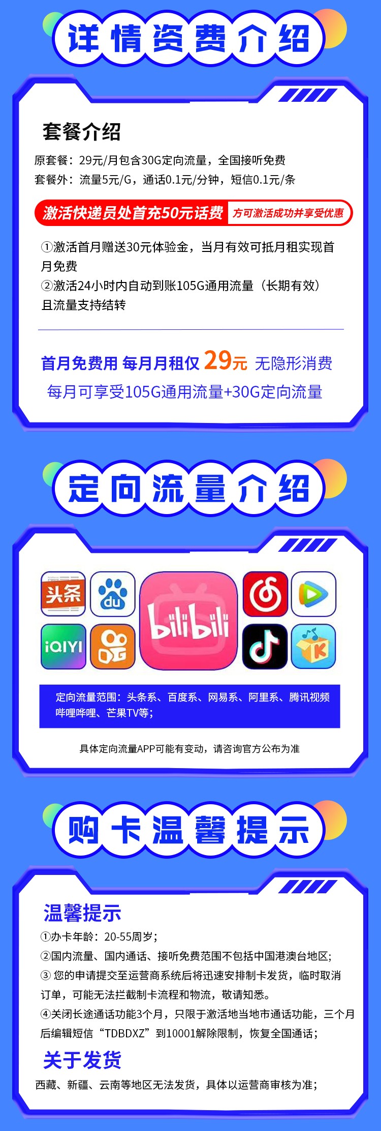 电信星尘卡29元135G全国流量+支持结转  第2张