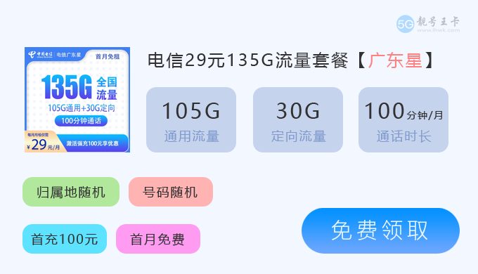 重庆流量卡哪个最划算又便宜，免费领取电信星卡135G流量套餐  第8张