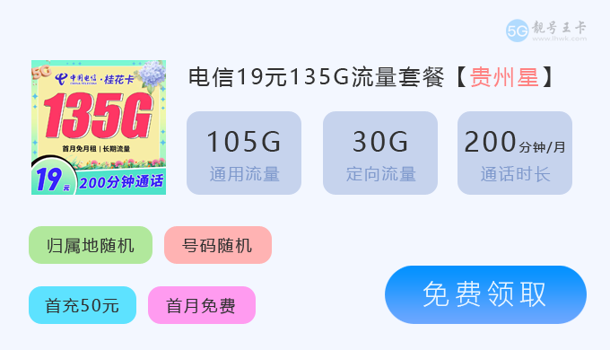 咸阳电信卡套餐一览表，免费领取电信星卡135G流量套餐  第9张