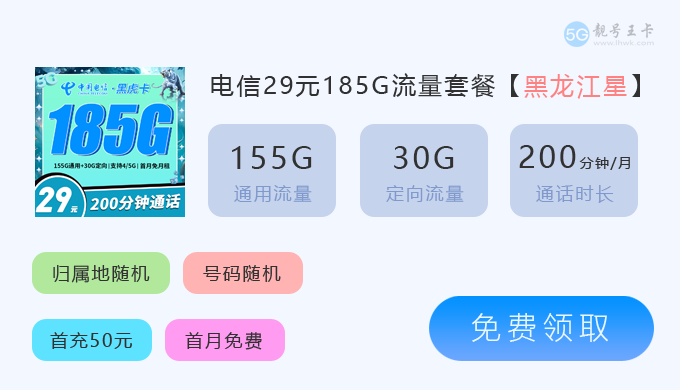 咸阳电信卡套餐一览表，免费领取电信星卡135G流量套餐  第11张