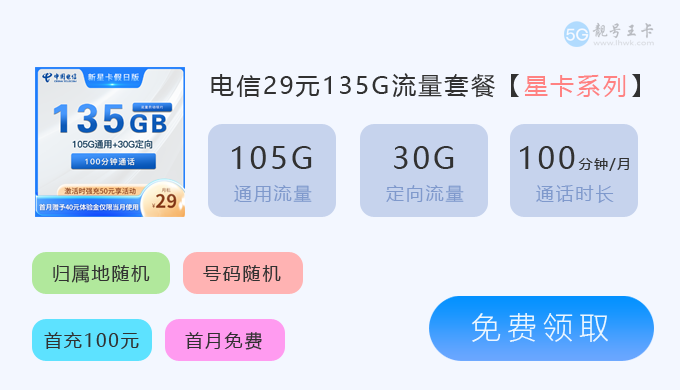 榆林流量卡最便宜套餐，免费领取电信星卡135G流量套餐  第3张