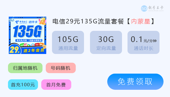 重庆流量卡哪个最划算又便宜，免费领取电信星卡135G流量套餐  第9张