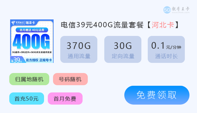 重庆流量卡哪个最划算又便宜，免费领取电信星卡135G流量套餐  第11张