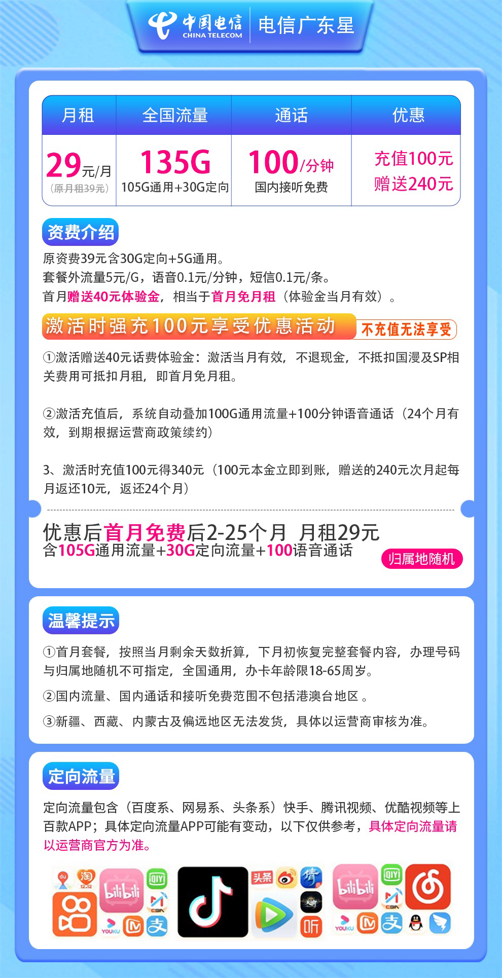 电信广东星29元135G流量+100分钟【全国版】  第2张