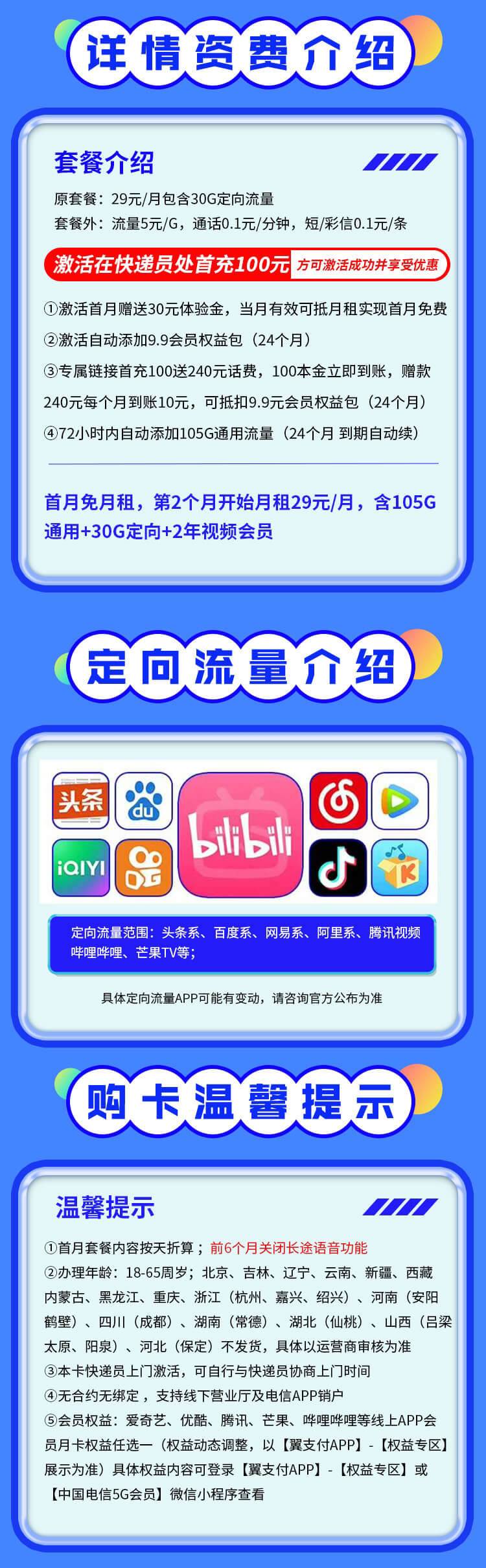 电信奶牛卡29元135G流量+两年视频会员  第2张