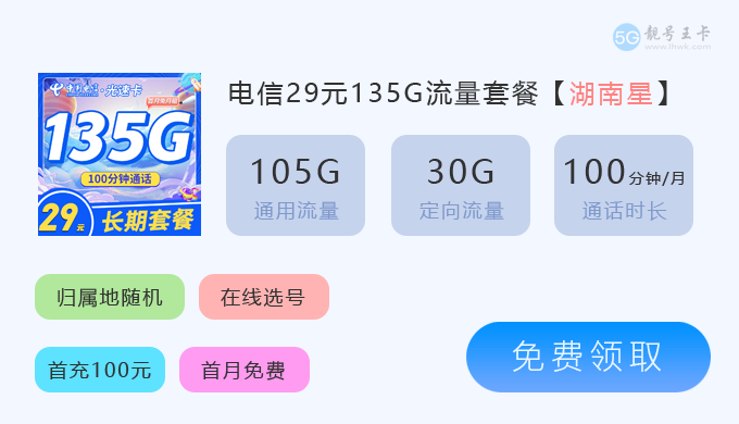 重庆流量卡哪个最划算又便宜，免费领取电信星卡135G流量套餐  第3张
