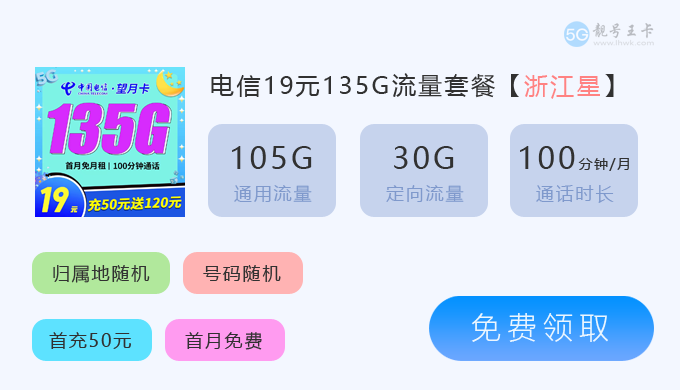 重庆流量卡哪个最划算又便宜，免费领取电信星卡135G流量套餐  第5张
