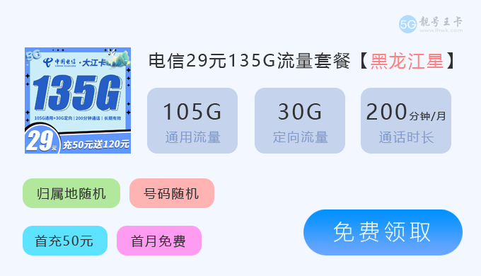 重庆流量卡哪个最划算又便宜，免费领取电信星卡135G流量套餐  第12张