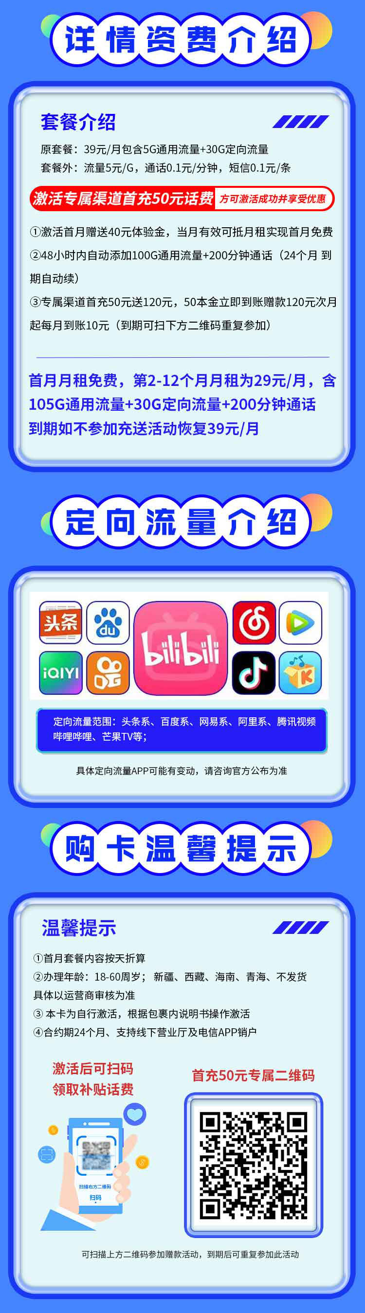 黑龙江电信大江卡29元135G流量+200分钟  第2张