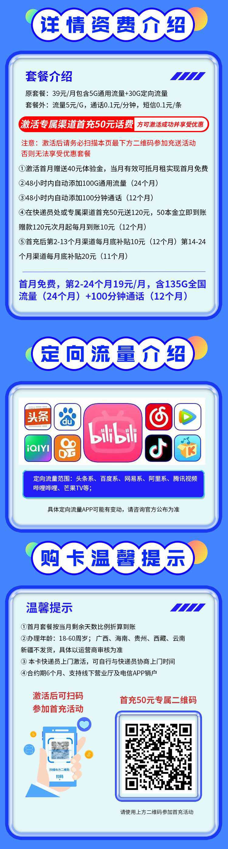 浙江电信望月卡19元135G流量+100分钟  第2张