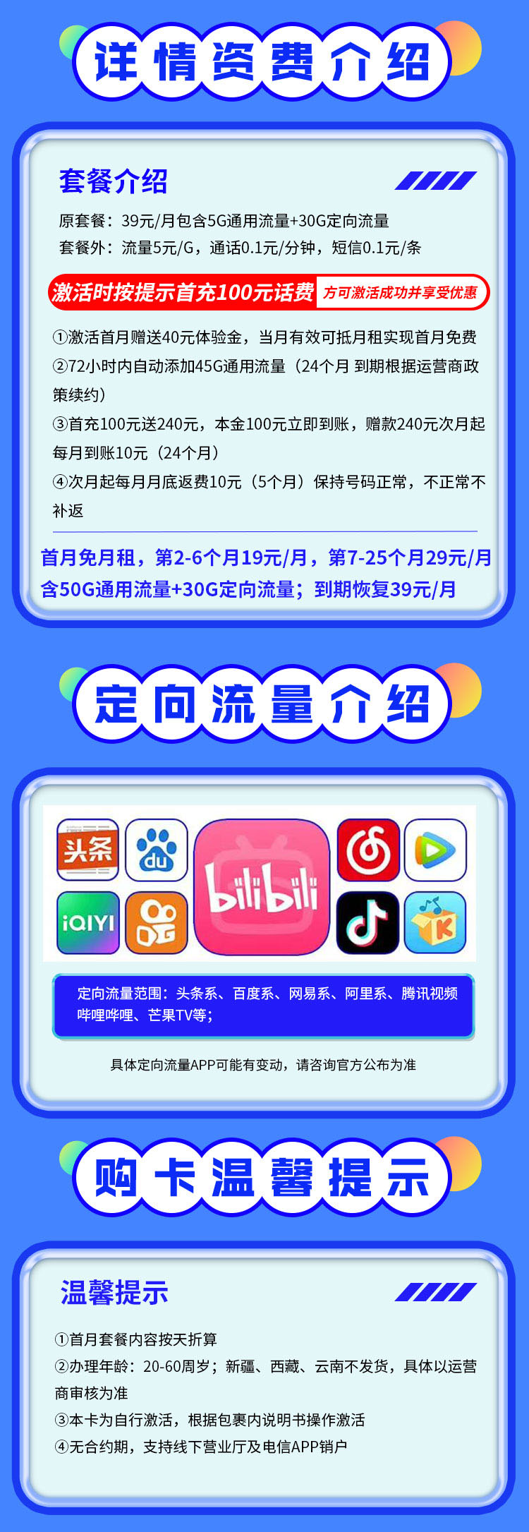 广州电信星享卡19元80G  第2张