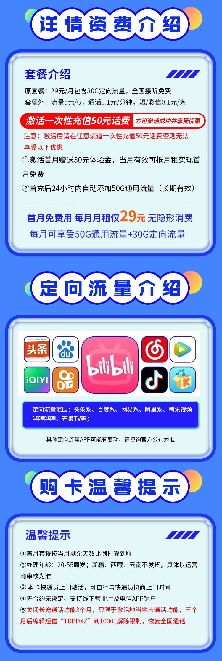吉林电信尘星卡29元80G全国流量，支持结转首月免费  第2张