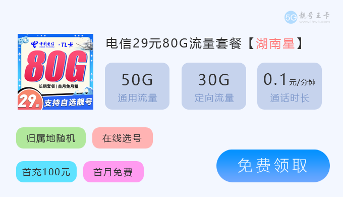 电信星卡申请入口官方，电信星卡29元流量卡2024版  第2张