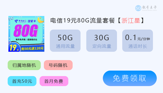 电信星卡申请入口官方，电信星卡29元流量卡2024版  第3张