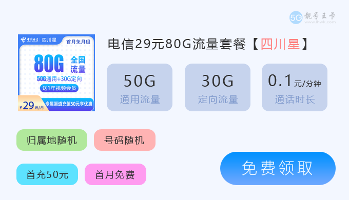 电信星卡申请入口官方，电信星卡29元流量卡2024版  第4张