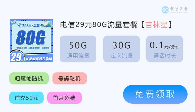 电信星卡申请入口官方，电信星卡29元流量卡2024版  第5张