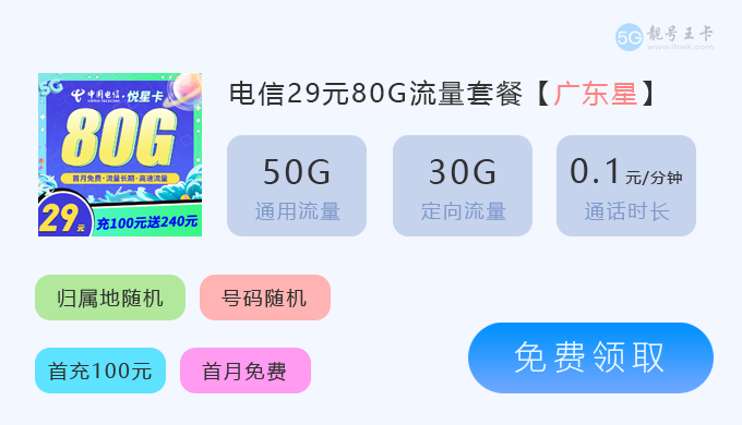 电信星卡申请入口官方，电信星卡29元流量卡2024版  第6张