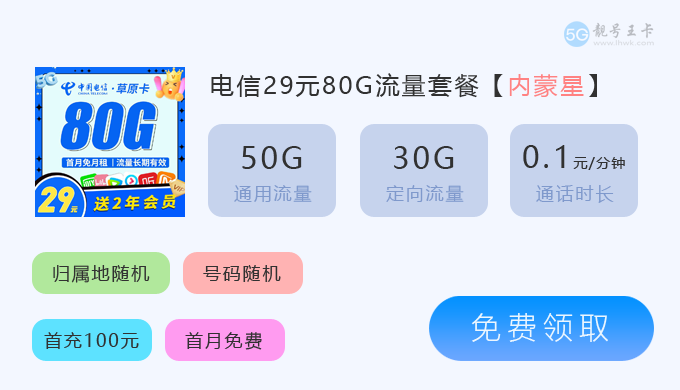 电信星卡申请入口官方，电信星卡29元流量卡2024版  第7张