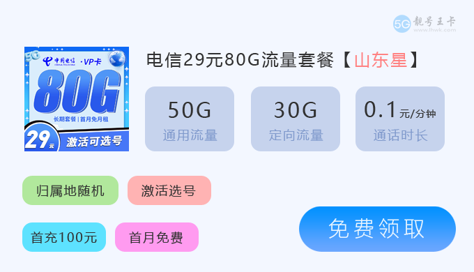 电信星卡申请入口官方，电信星卡29元流量卡2024版  第8张