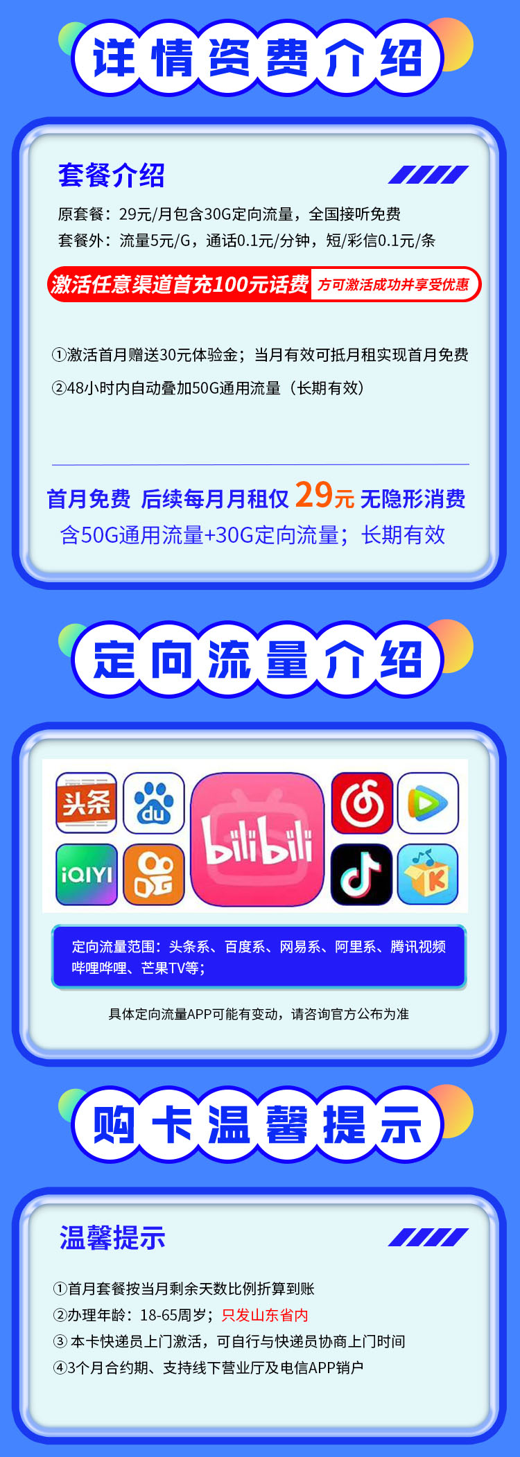 电信山东卡29元80G流量  第2张