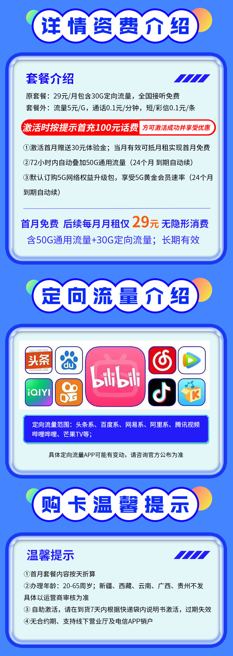 湖北电信武星卡29元80G流量  第2张