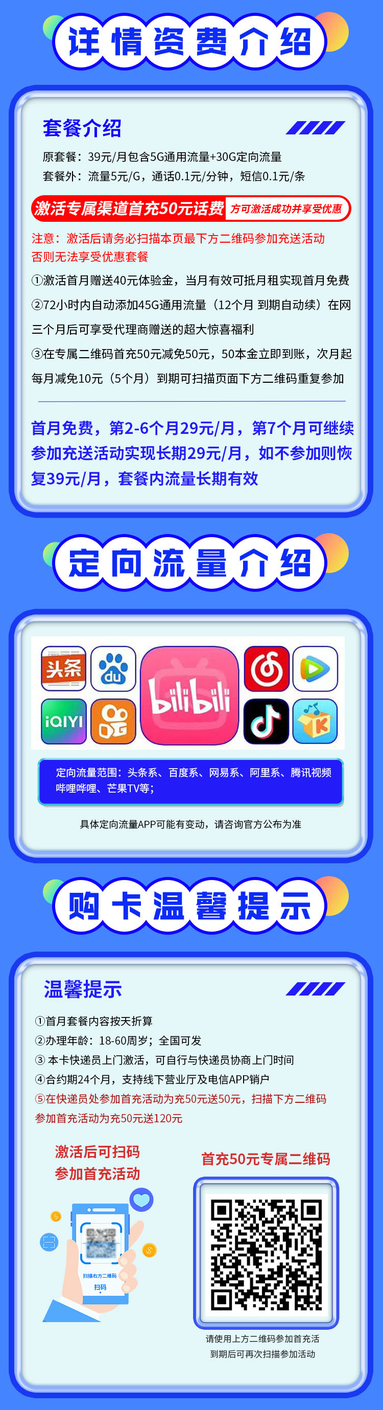 黑龙江电信极光卡29元80G流量  第2张