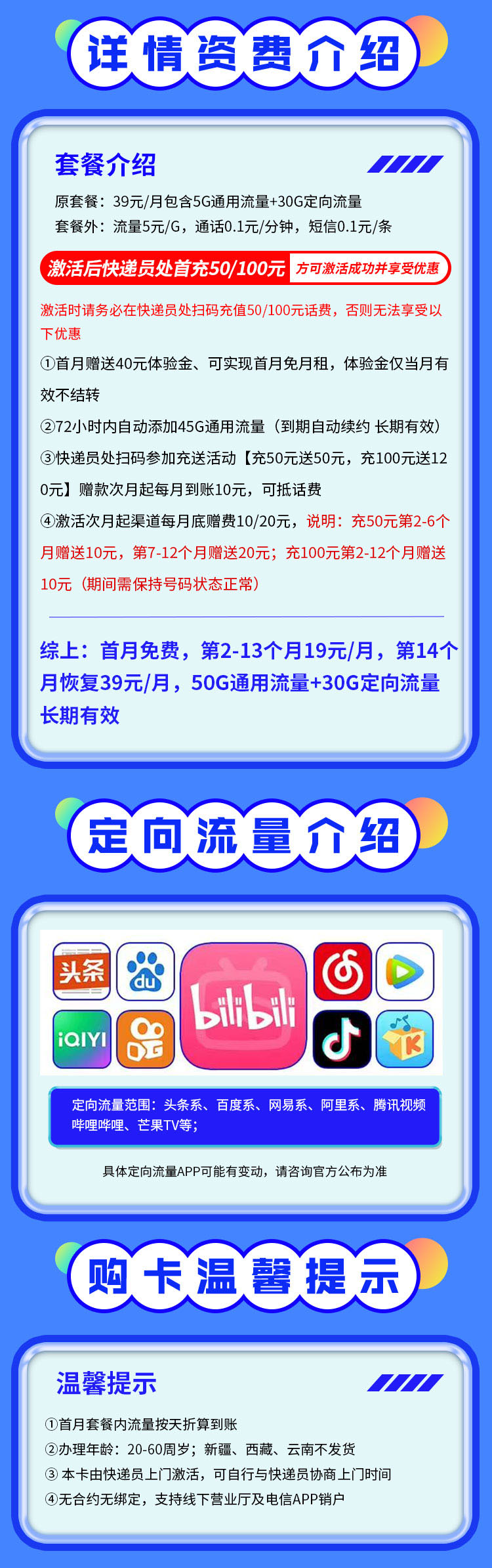 电信鸿运卡19元80G流量  第2张