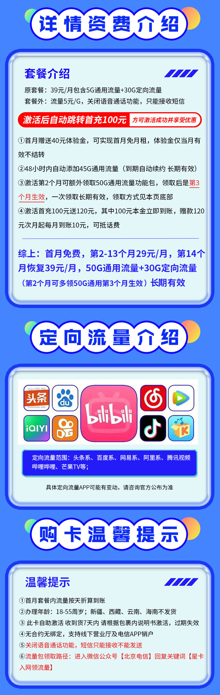 北京电信飘雪卡29元80G流量  第2张
