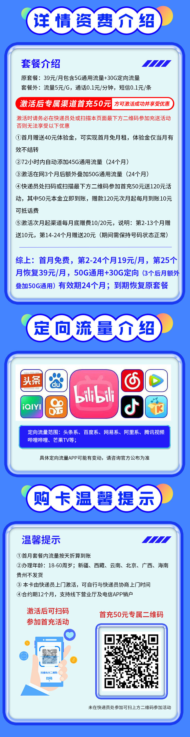 电信时光卡19元80G全国流量首月免月租  第2张