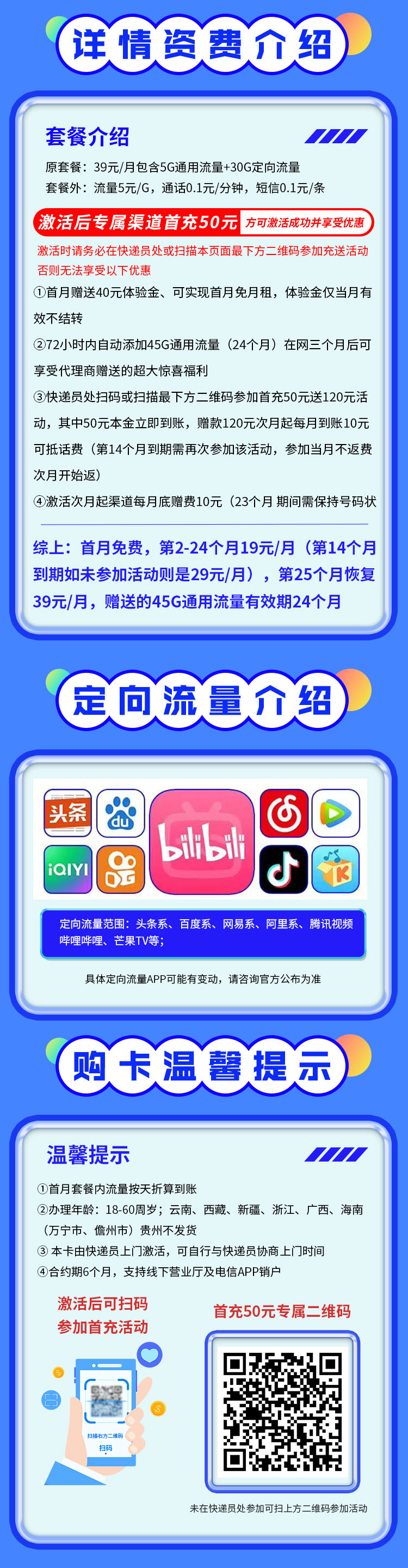 电信源梦卡19元80G流量  第2张