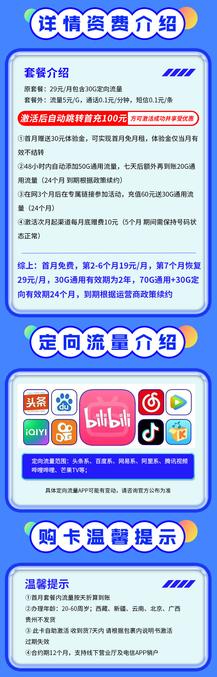 电信影星卡19元130G流量  第2张