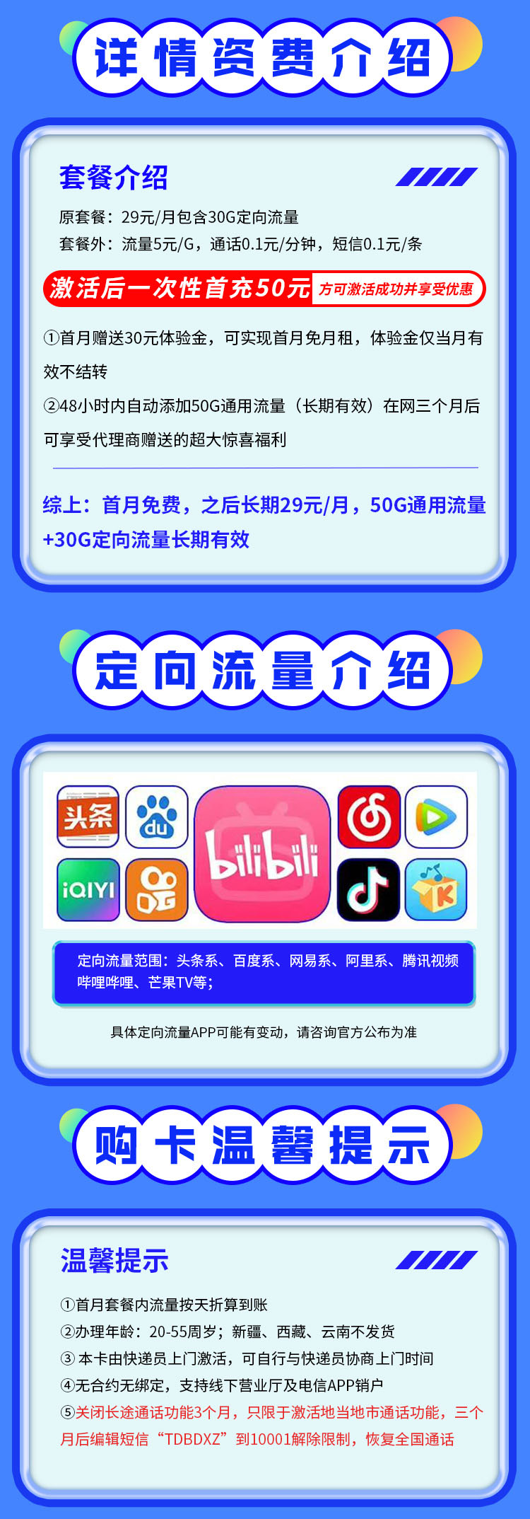 吉林电信尘星卡29元80G全国流量，支持结转首月免费  第2张