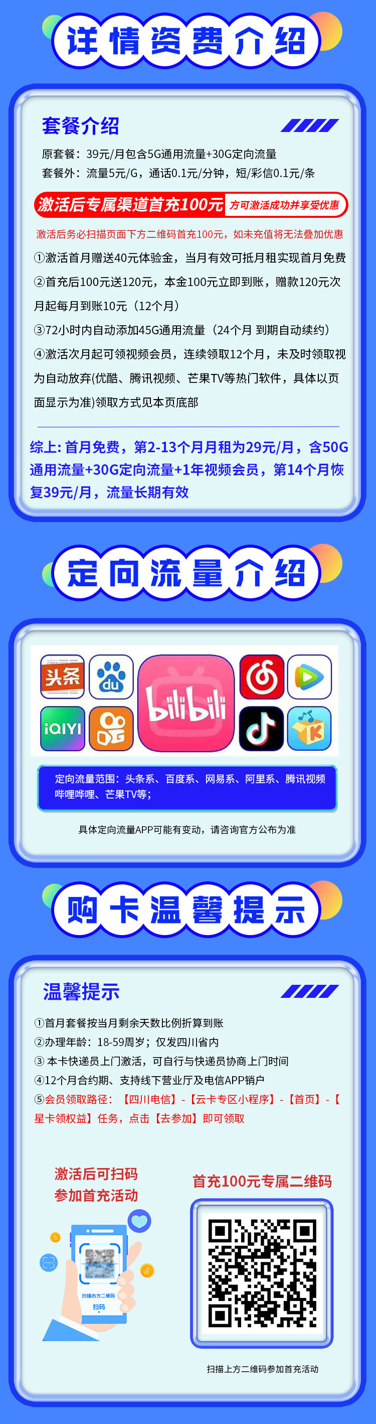 卡世界新品发布：电信熊猫卡29元80G流量+一年视频会员  第2张